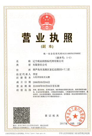 信用中国(辽宁葫芦岛)工程造价咨询业务 诚信为本，精准护航