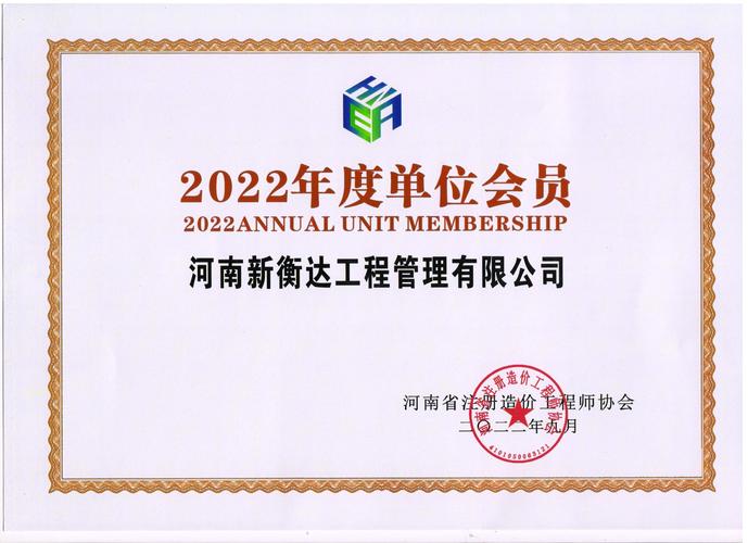 河南新衡达工程管理有限公司 全过程工程造价咨询的专业力量